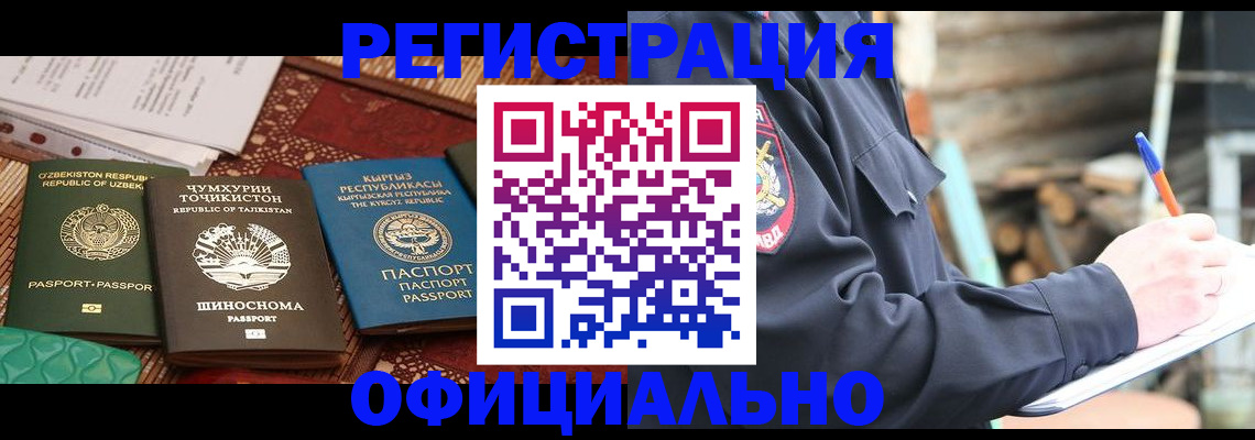 прописка штамп в Углегорске