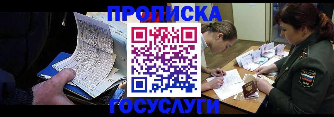 временная регистрация законно в Углегорске