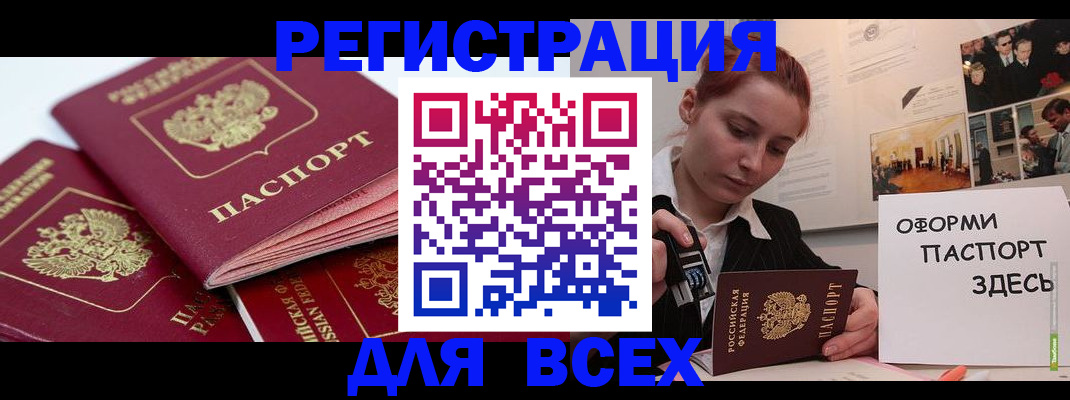 прописка для работы в Углегорске