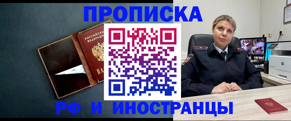 купить прописку в Углегорске